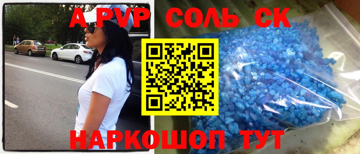 Альфа ПВП крисы CK  Alpha PVP СК  Новоалександровск  Вход с VPN 