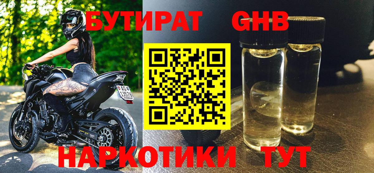 БУТИРАТ BDO Новоалександровск