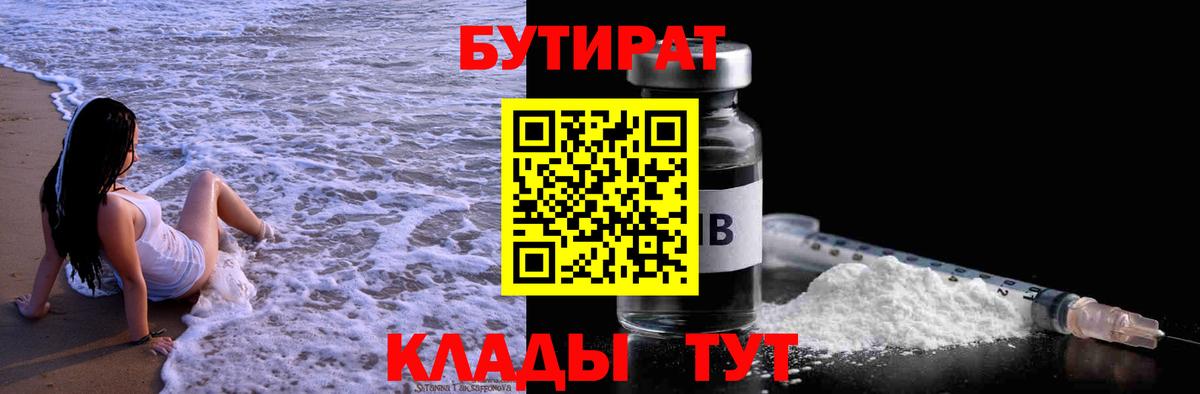 Бутират BDO  Вход с VPN  Новоалександровск 
