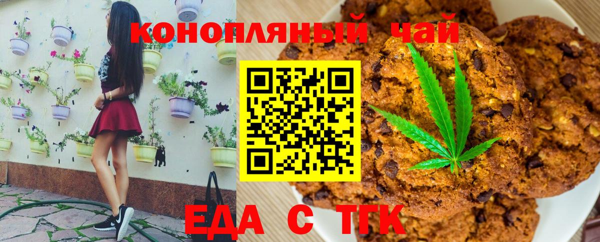Еда ТГК марихуана  Вход с VPN  Новоалександровск 