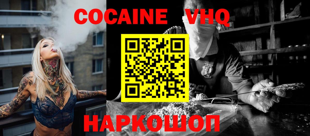Cocaine Перу  Вход с VPN  COCAIN VHQ  Новоалександровск 