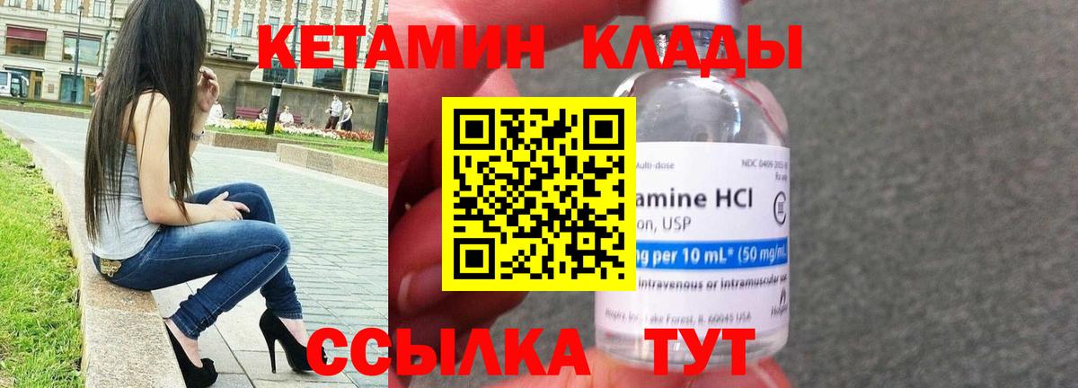 Кетамин VHQ Новоалександровск