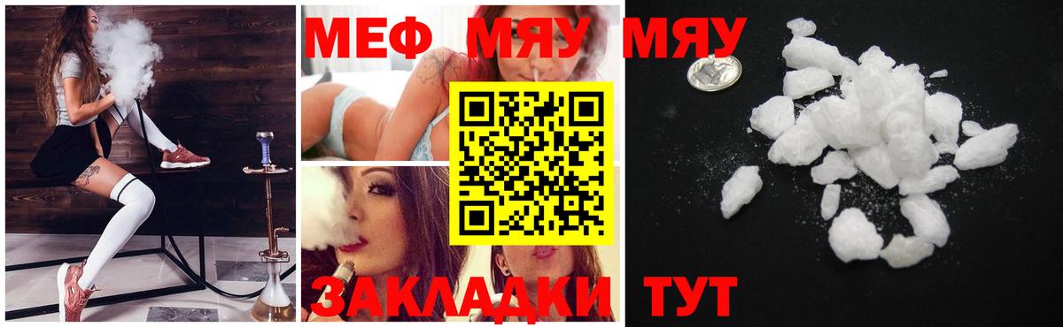 Меф мяу мяу кристаллы Новоалександровск
