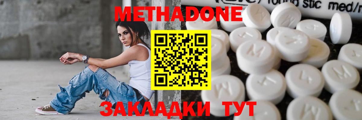 МЕТАДОН кристалл  Вход с VPN  МЕТАДОН methadone  Новоалександровск 