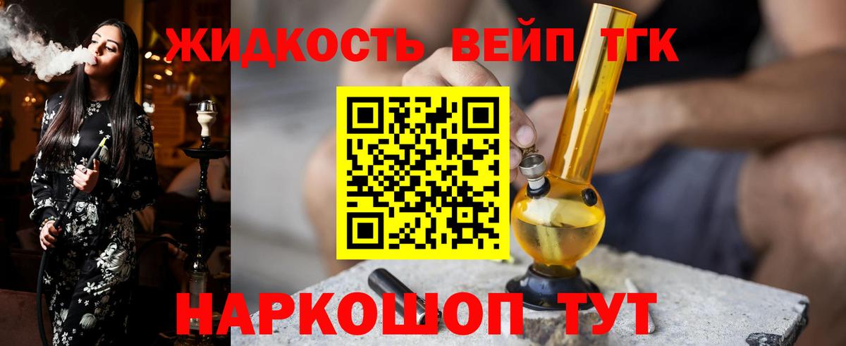Дистиллят ТГК вейп Новоалександровск